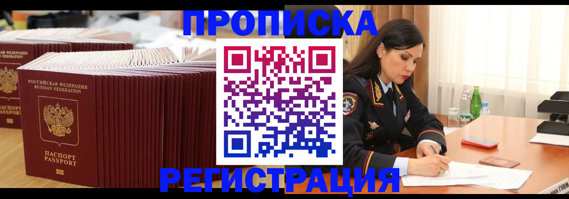 временная регистрация для школы в Якутии